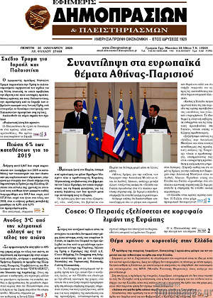 Πρωτοσέλιδο Εφημερίς Δημοπρασιών