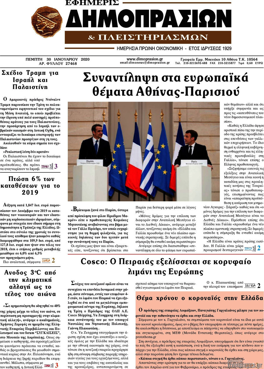 Εφημερίς Δημοπρασιών