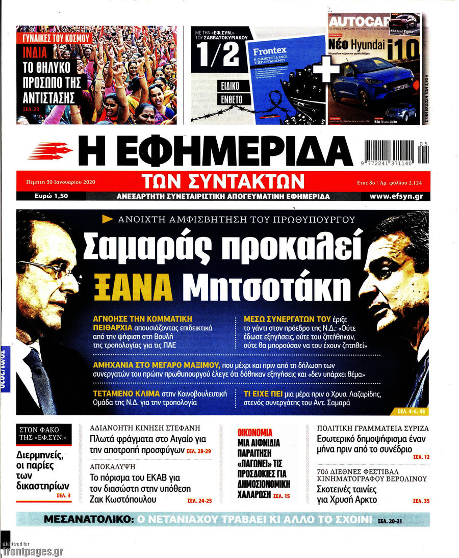 Η εφημερίδα των συντακτών