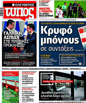 Ελεύθερος Τύπος: Κρυφό μπόνους σε συντάξεις