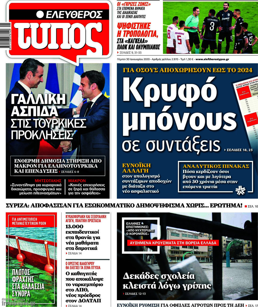 Ελεύθερος Τύπος