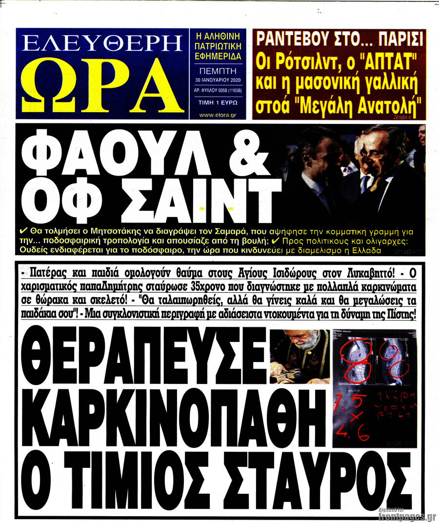 Ελεύθερη ώρα
