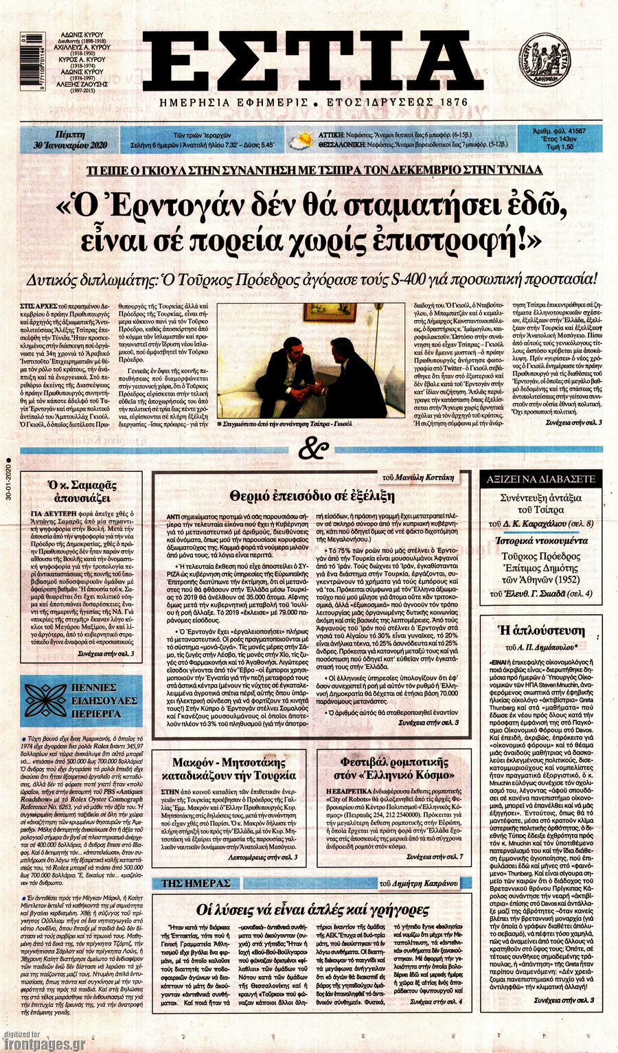 Εστία