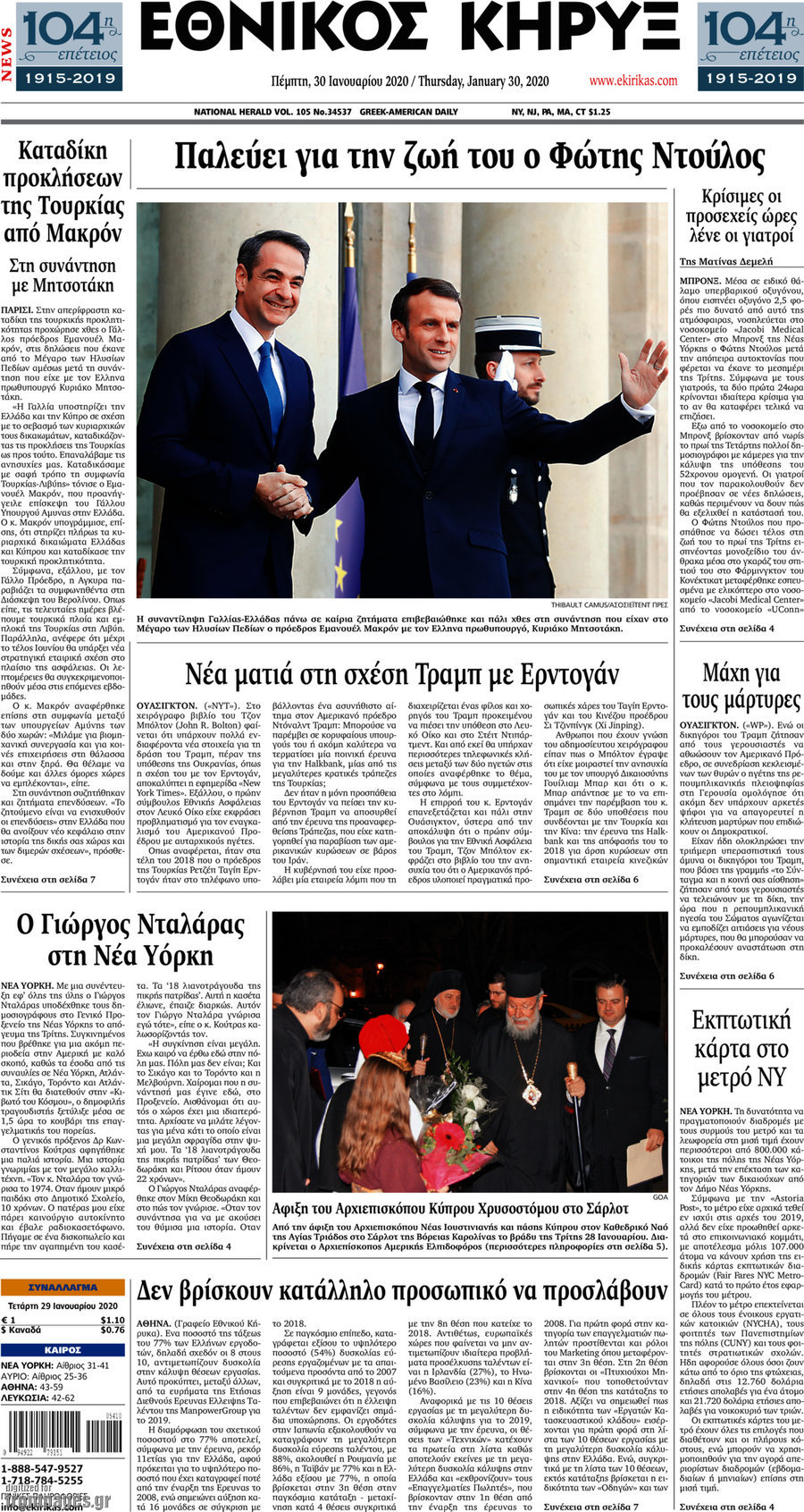 Εθνικός Κήρυξ