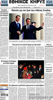 /Εθνικός Κήρυξ
