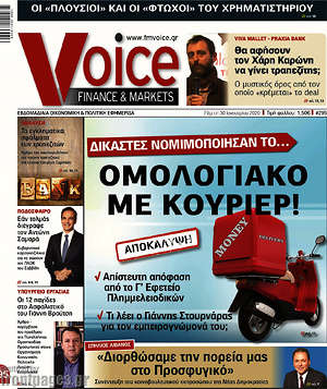 Πρωτοσέλιδο One Voice