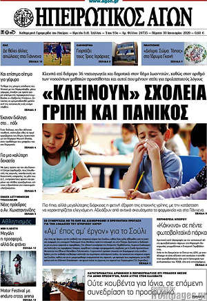 Πρωτοσέλιδο Ηπειρωτικός Αγών