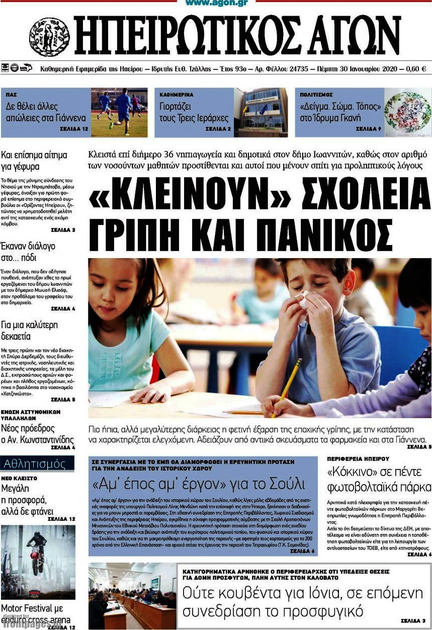 Ηπειρωτικός Αγών