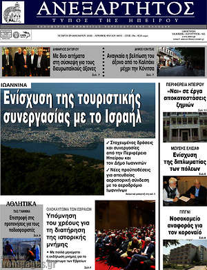 Πρωτοσέλιδο Ανεξάρτητος
