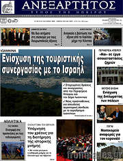 /Ανεξάρτητος