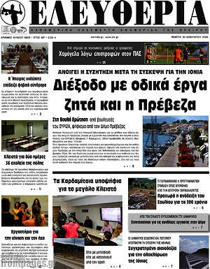 Πρωτοσέλιδο Ελευθερία
