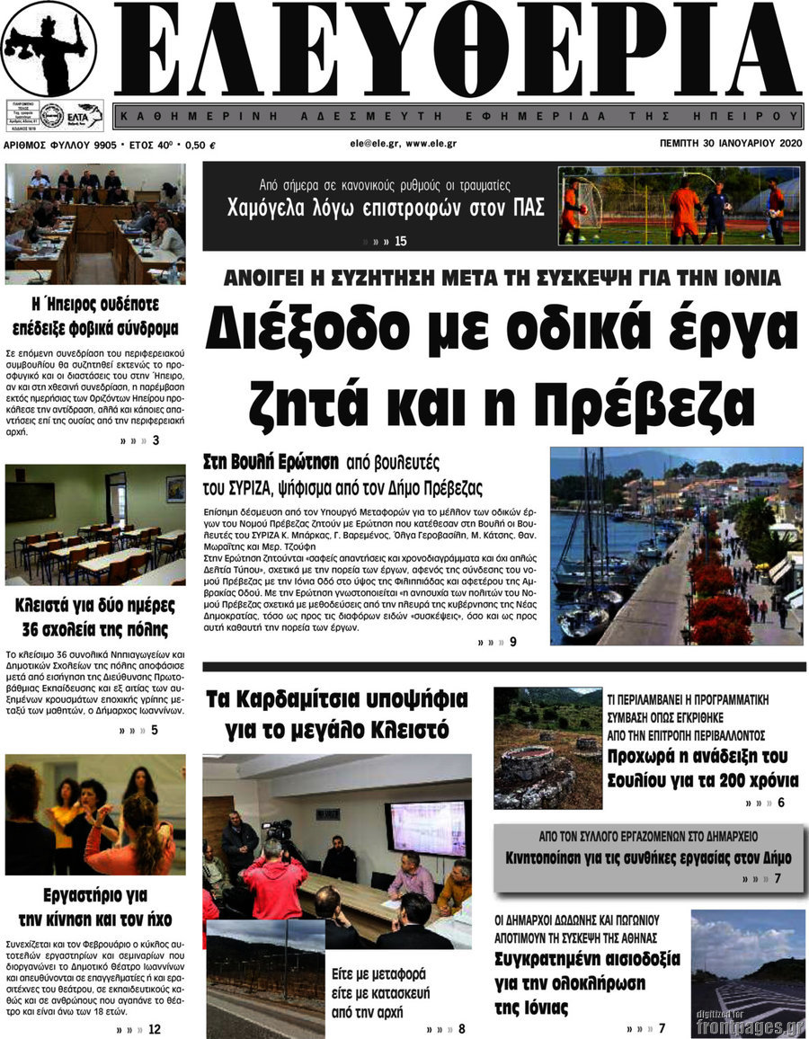 Ελευθερία