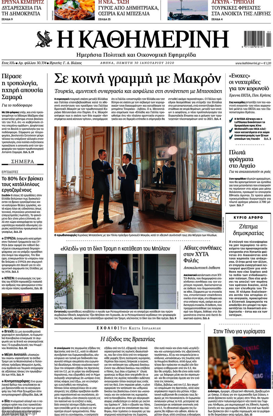 Η Καθημερινή