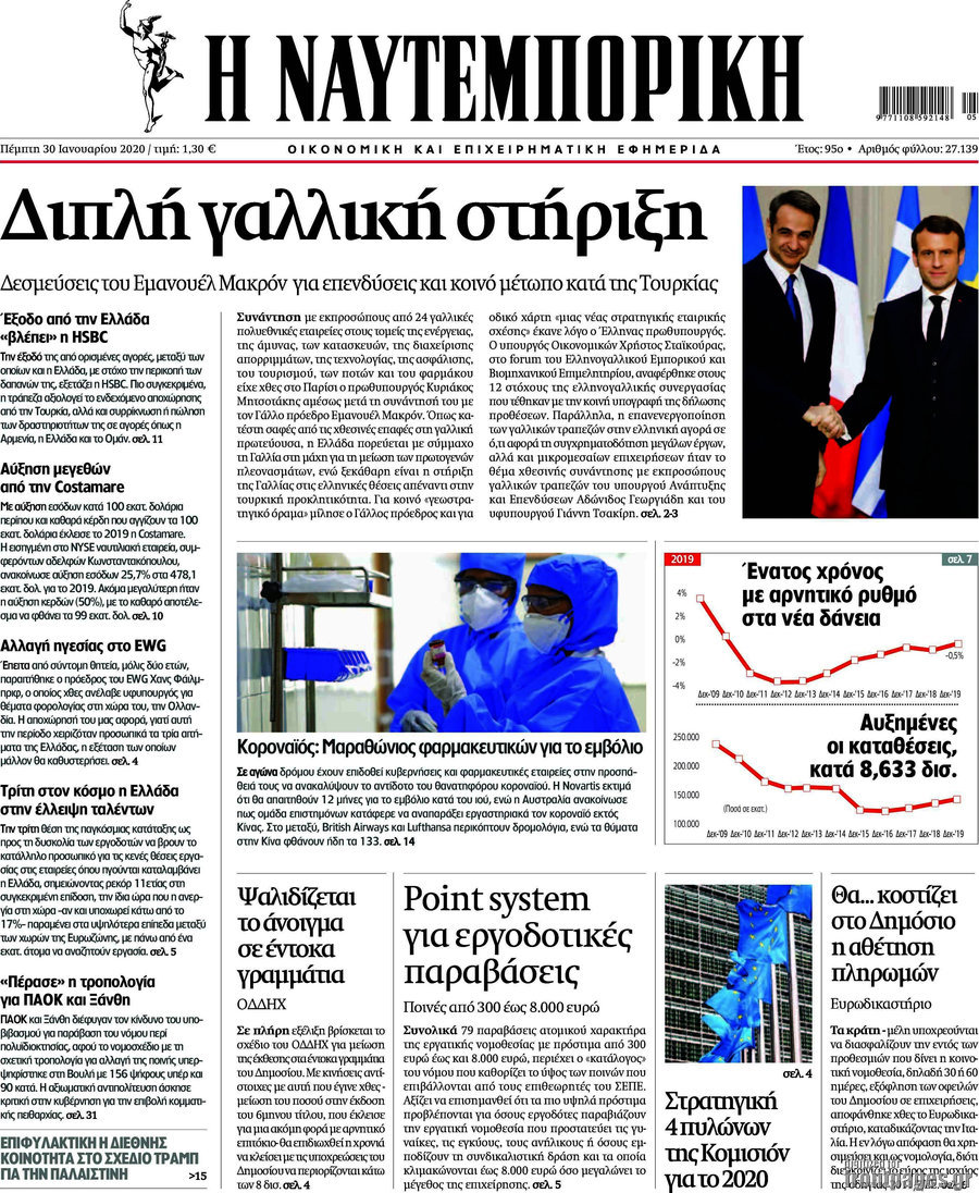 Η Ναυτεμπορική