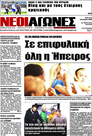 Πρωτοσέλιδο Νέοι Αγώνες