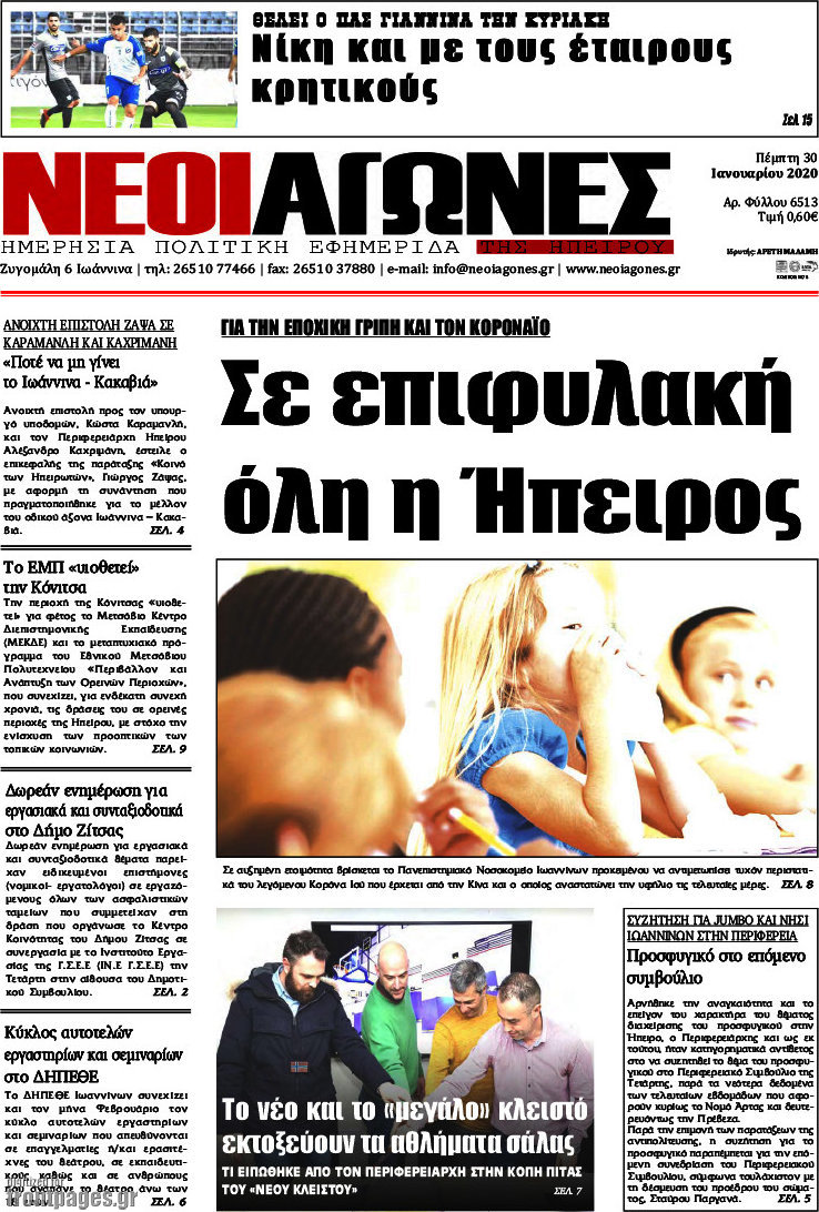 Νέοι Αγώνες