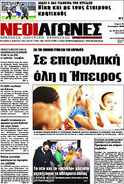 /Νέοι Αγώνες