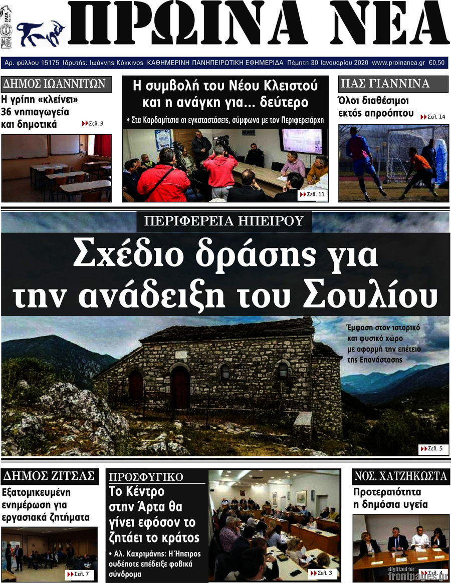 Πρωινά νέα
