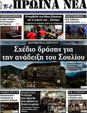 /Πρωινά νέα