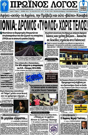 Πρωτοσέλιδο Πρωινός Λόγος