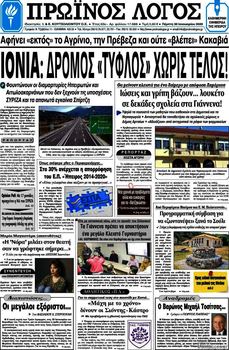 Πρωινός Λόγος