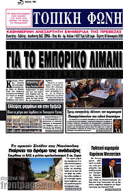 /Τοπική Φωνή