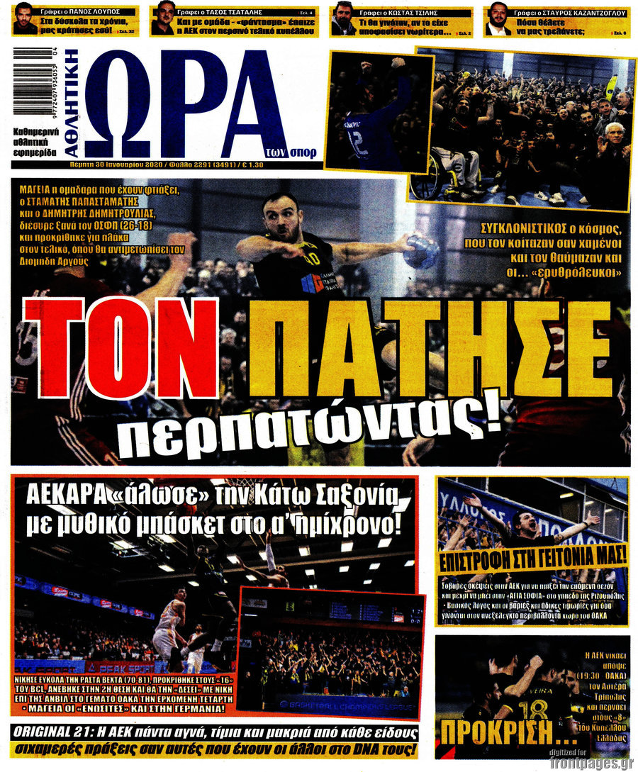 Η Ώρα των Σπορ