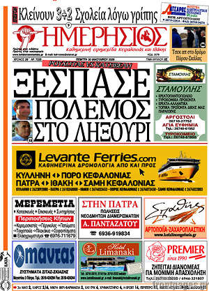 Πρωτοσέλιδο Ημερήσιος