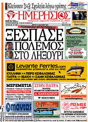 /Ημερήσιος