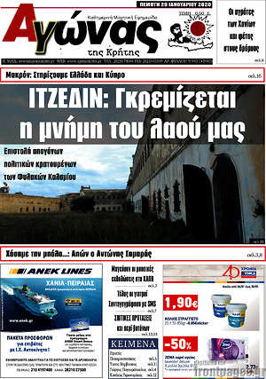 Πρωτοσέλιδο Αγώνας της Κρήτης