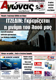 /Αγώνας της Κρήτης