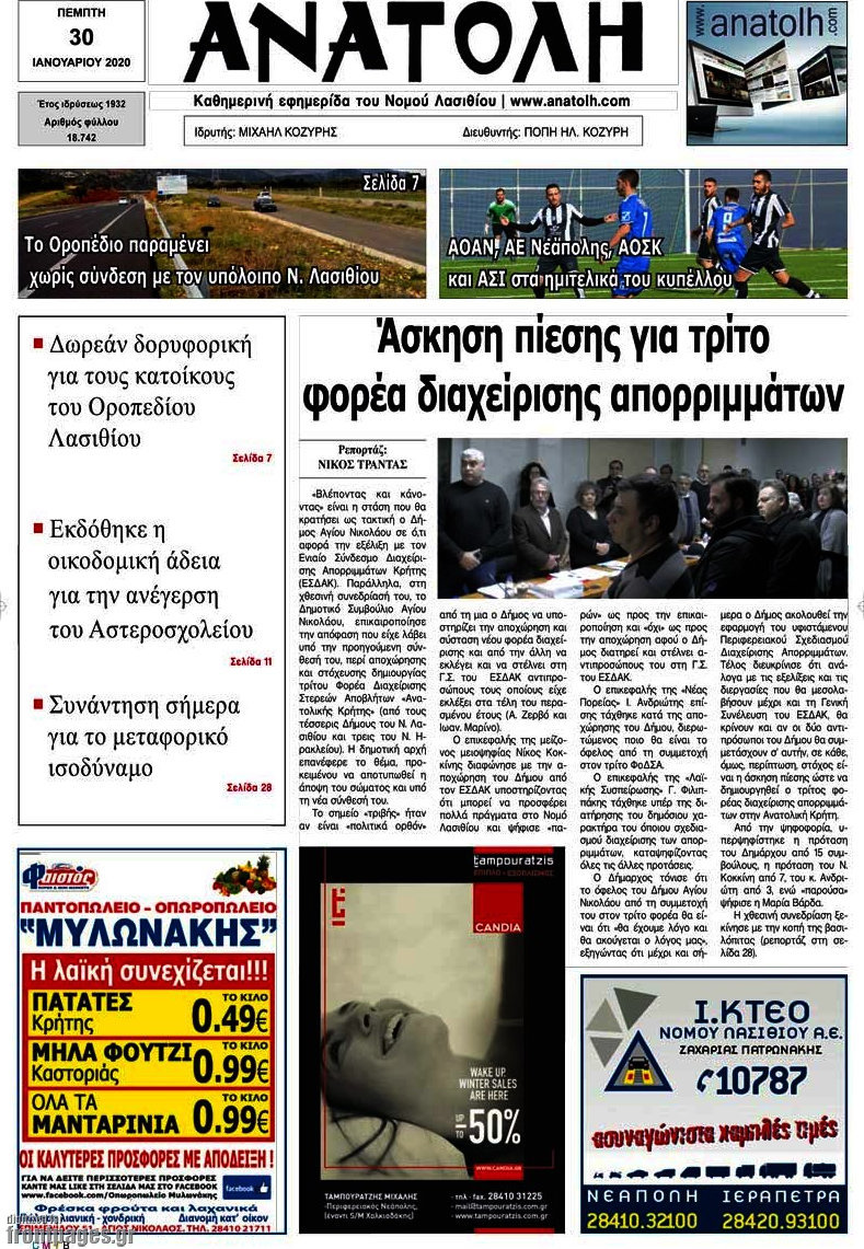 Ανατολή