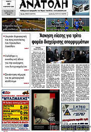 /Ανατολή