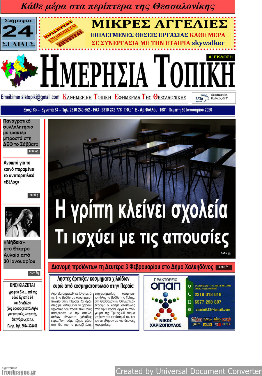 Ημερήσια Τοπική