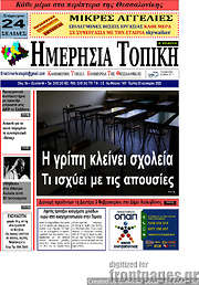 /Ημερήσια Τοπική