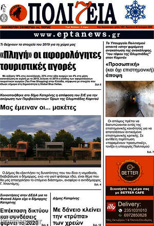 Πρωτοσέλιδο Πολιτεία
