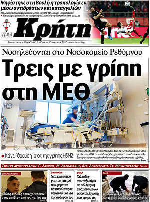 Πρωτοσέλιδο Νέα Κρήτη