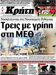 /Νέα Κρήτη