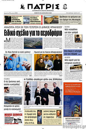 Πρωτοσέλιδο Πατρίς