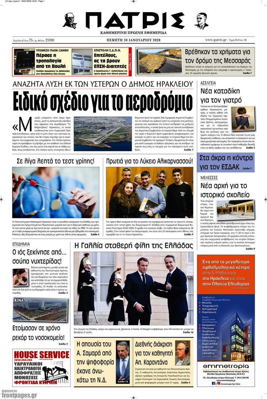 Πατρίς