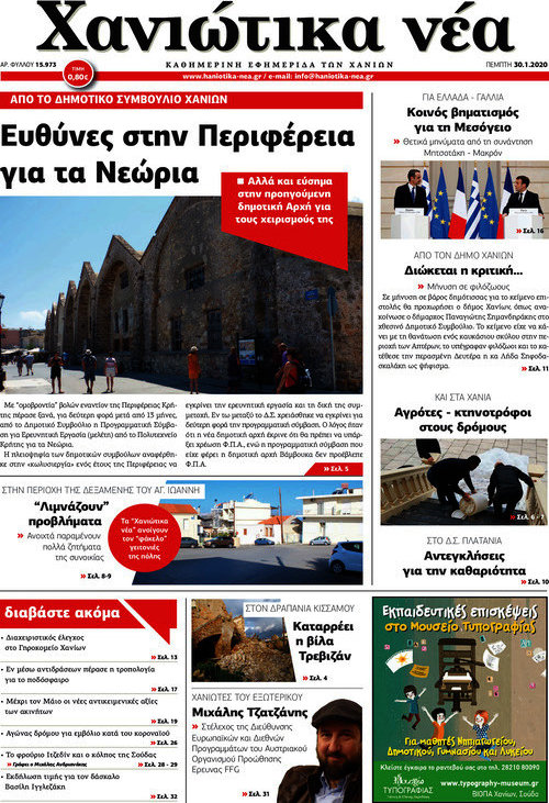 Χανιώτικα Νέα