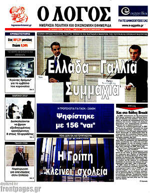 Πρωτοσέλιδο εφημερίδας Ο Λόγος - protoselida