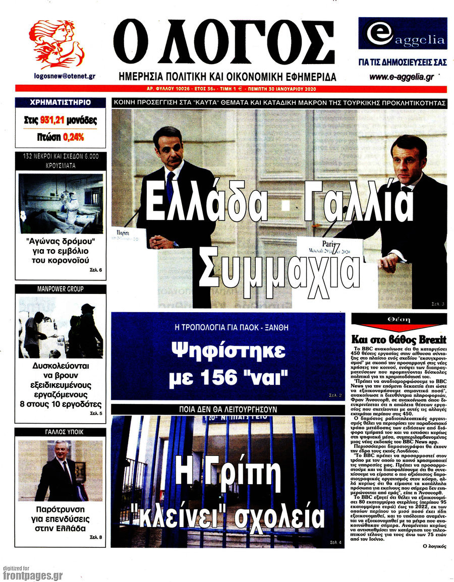Ο Λόγος