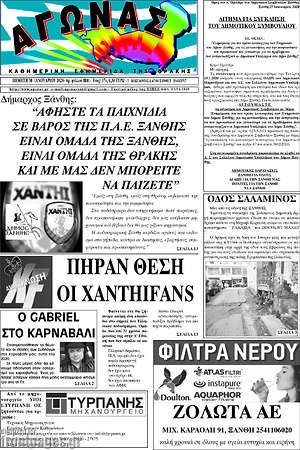 Πρωτοσέλιδο Αγώνας