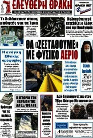 Πρωτοσέλιδο Ελεύθερη Θράκη