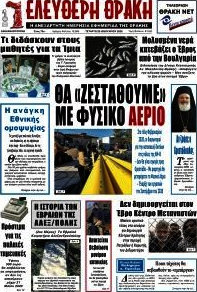 Ελεύθερη Θράκη