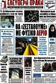 /Ελεύθερη Θράκη