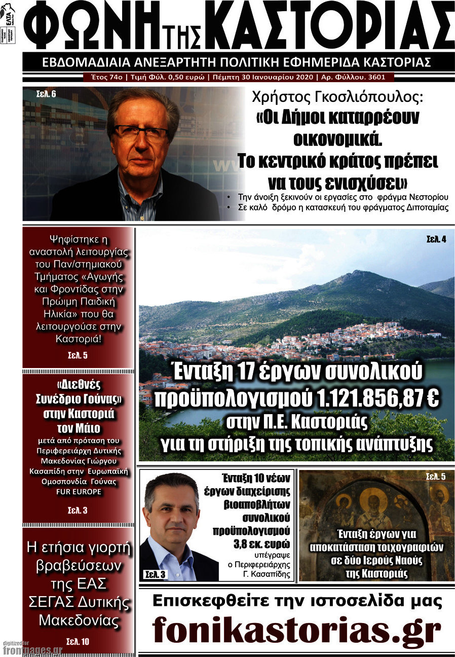 Φωνή της Καστοριάς