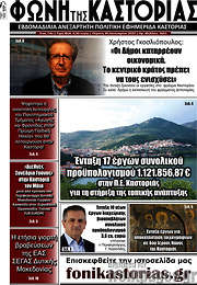 /Φωνή της Καστοριάς