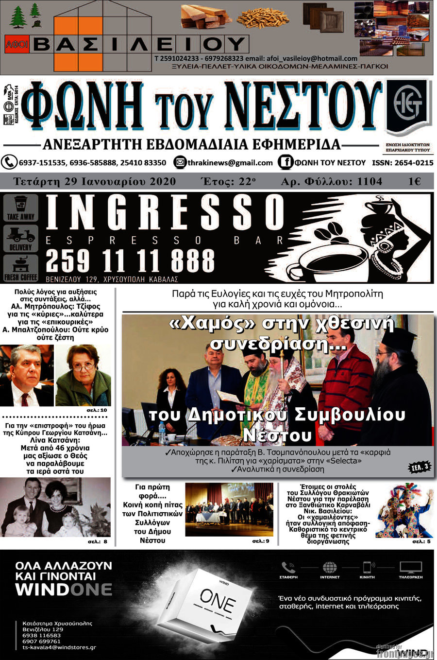Φωνή του Νέστου